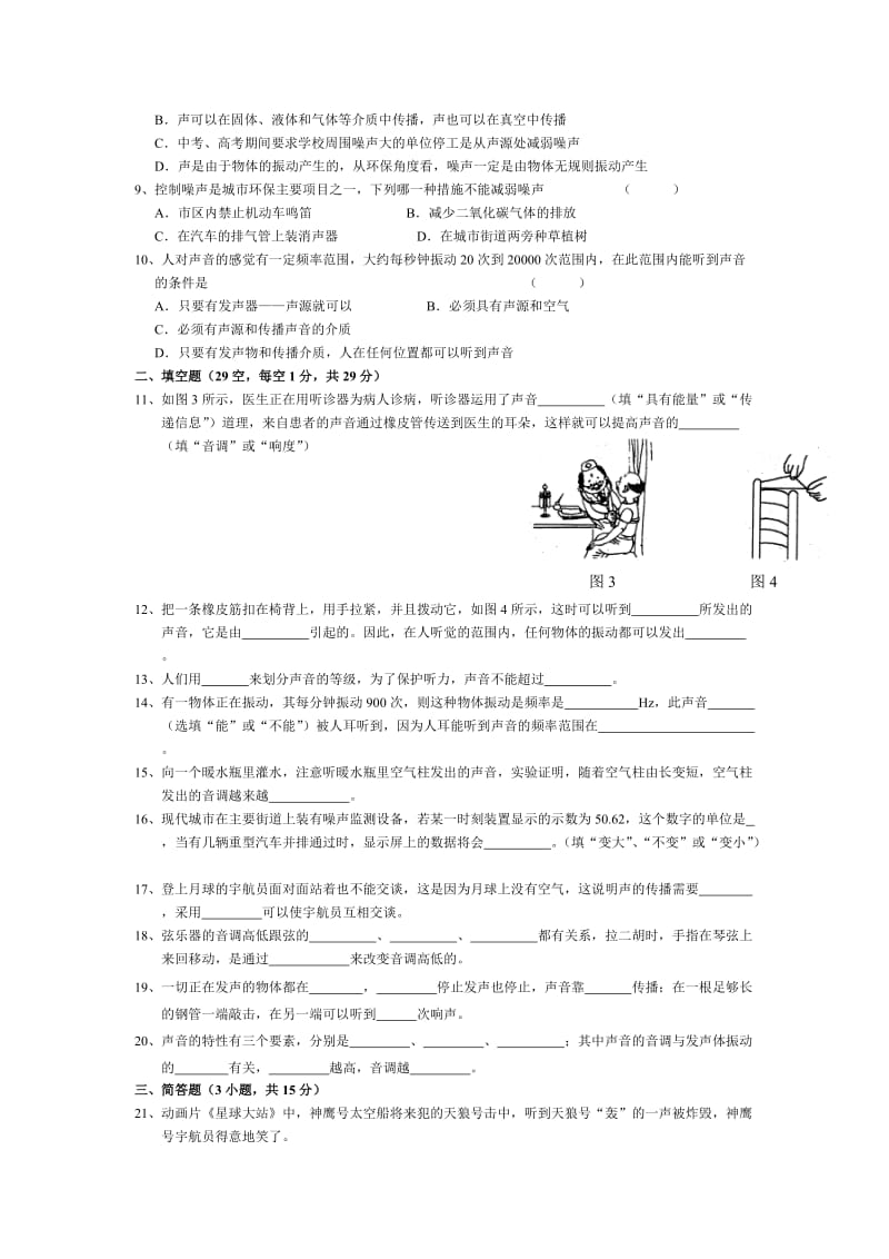 沪科版第三章 声现象 同步测试_第2页