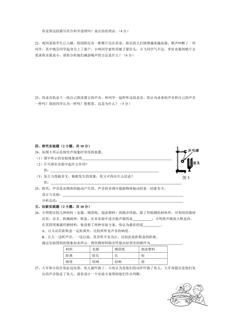 沪科版第三章 声现象 同步测试_第3页