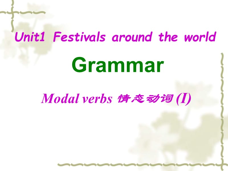 Unit1 Festivals around the world－grammar：课件二（20张PPT）（人教版必修3）_第1页