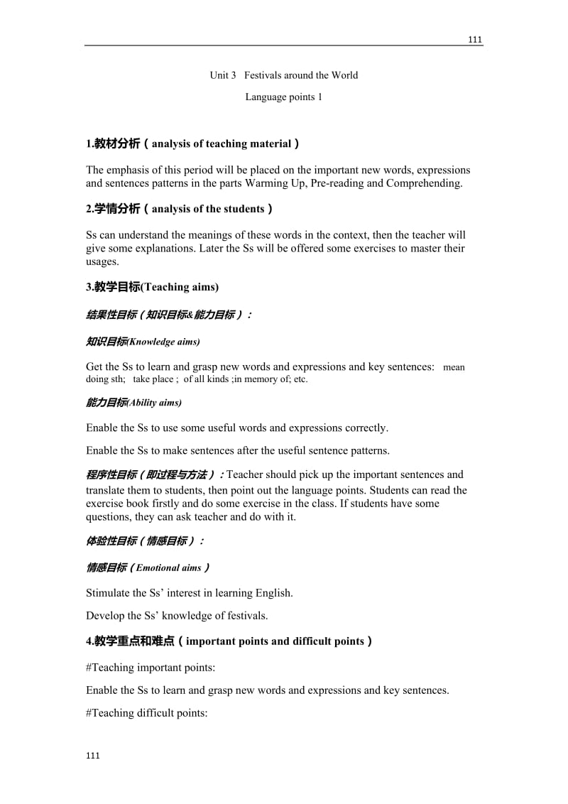 浙江省衢州市仲尼中学高一英语教案：Unit3《The Million Pound Bank Note》（新人教版必修3）_第1页