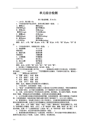 【2012全新教程 同步練習(xí)】語文版 語文 必修1：第1單元單元綜合檢測