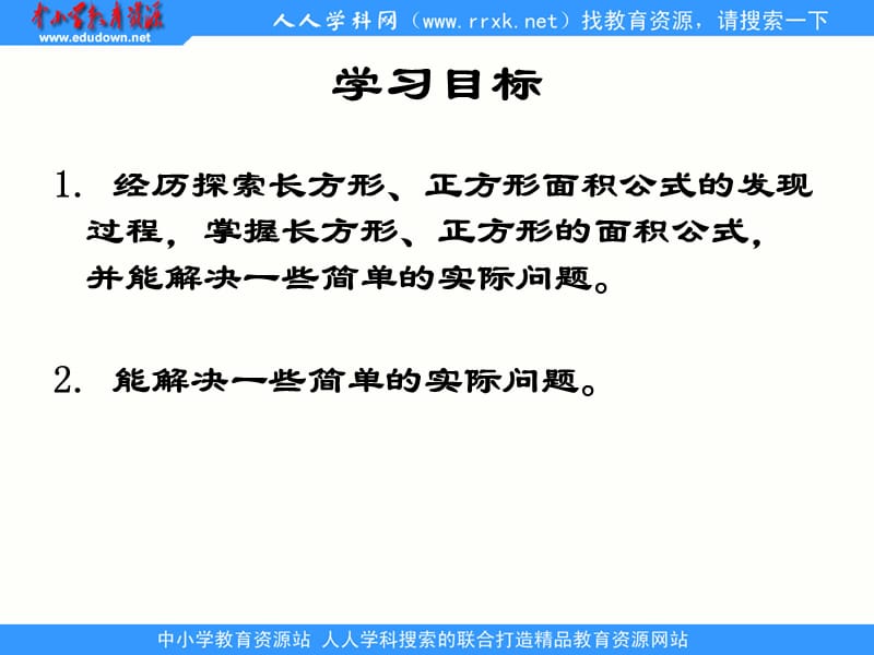 西师大版数学三下《长方形和正方形面积的计算》ppt课件_第2页