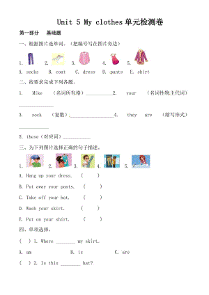 PEP英語(yǔ)四年級(jí)下冊(cè)1 Unit 5單元測(cè)試