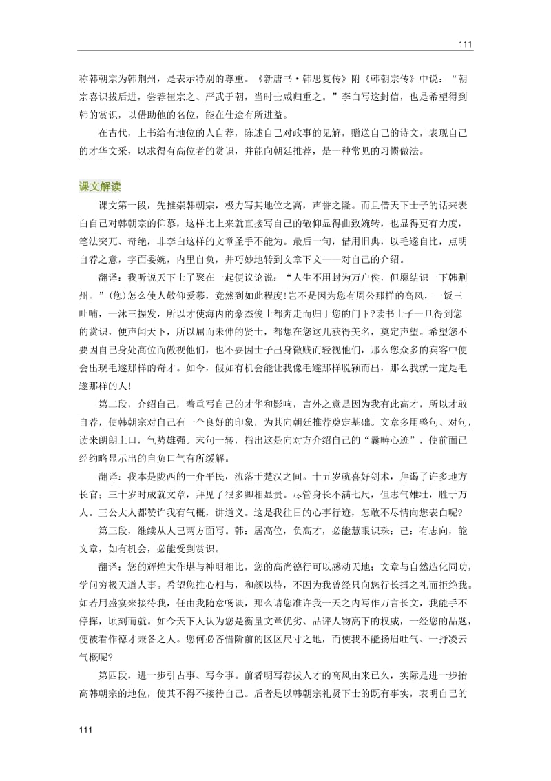 2011年高二语文同步测试：2.8.1《与韩荆州书》（北京版必修3）_第2页