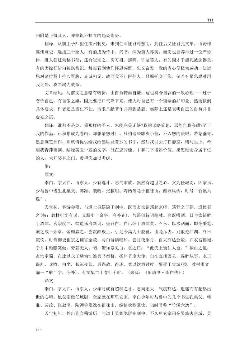 2011年高二语文同步测试：2.8.1《与韩荆州书》（北京版必修3）_第3页