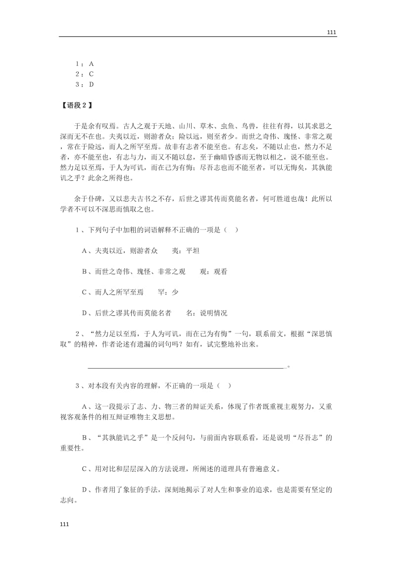 《游褒禅山记》同步练习 （北京版选修4）_第2页