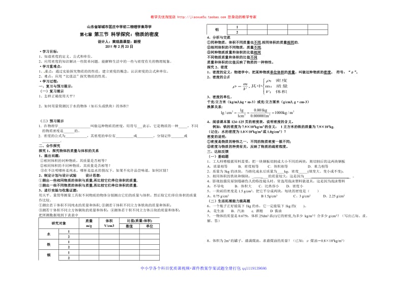 第7章第三节科学探究：物质的密度_第1页