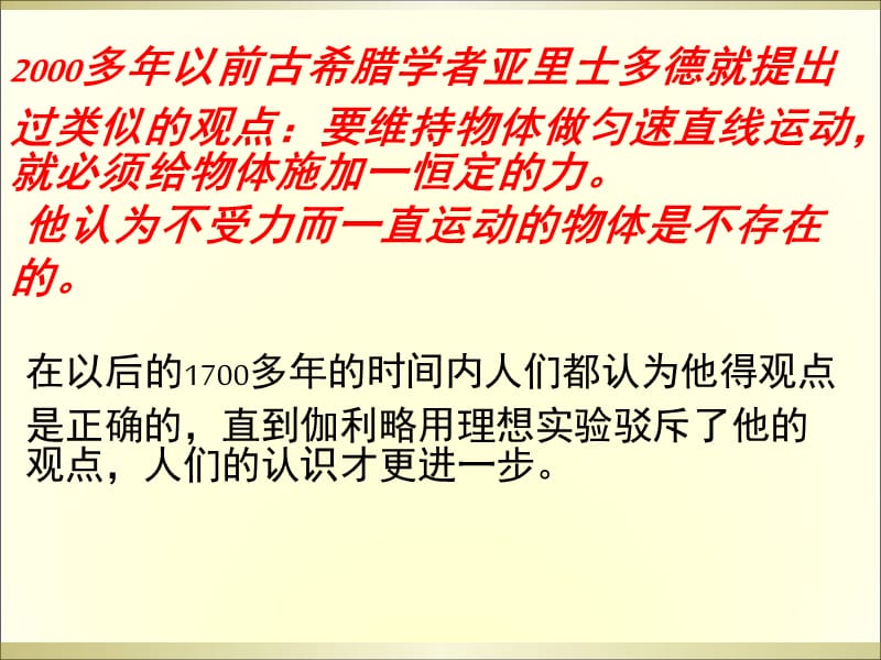 [名校联盟]河南省郸城县光明中学八年级物理下册71 科学探究：牛顿第一定律 课件_第3页