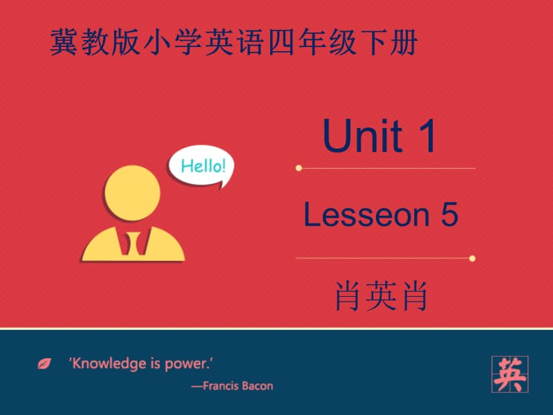 四年级下册英语课件 -Unit 1 Hello Again Lesson 5 Where Is Danny ｜冀教版 （三起） (共22张PPT)_第1页