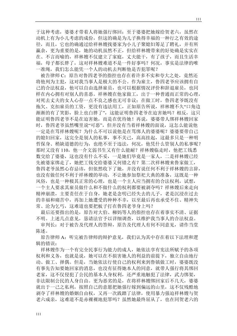 高中语文北京版必修3：《祝福》教学设计9_第3页