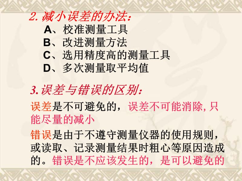 [名校联盟]河南省安阳师范学院附属中学八年级物理《长度与时间的测量（二）》课件_第3页