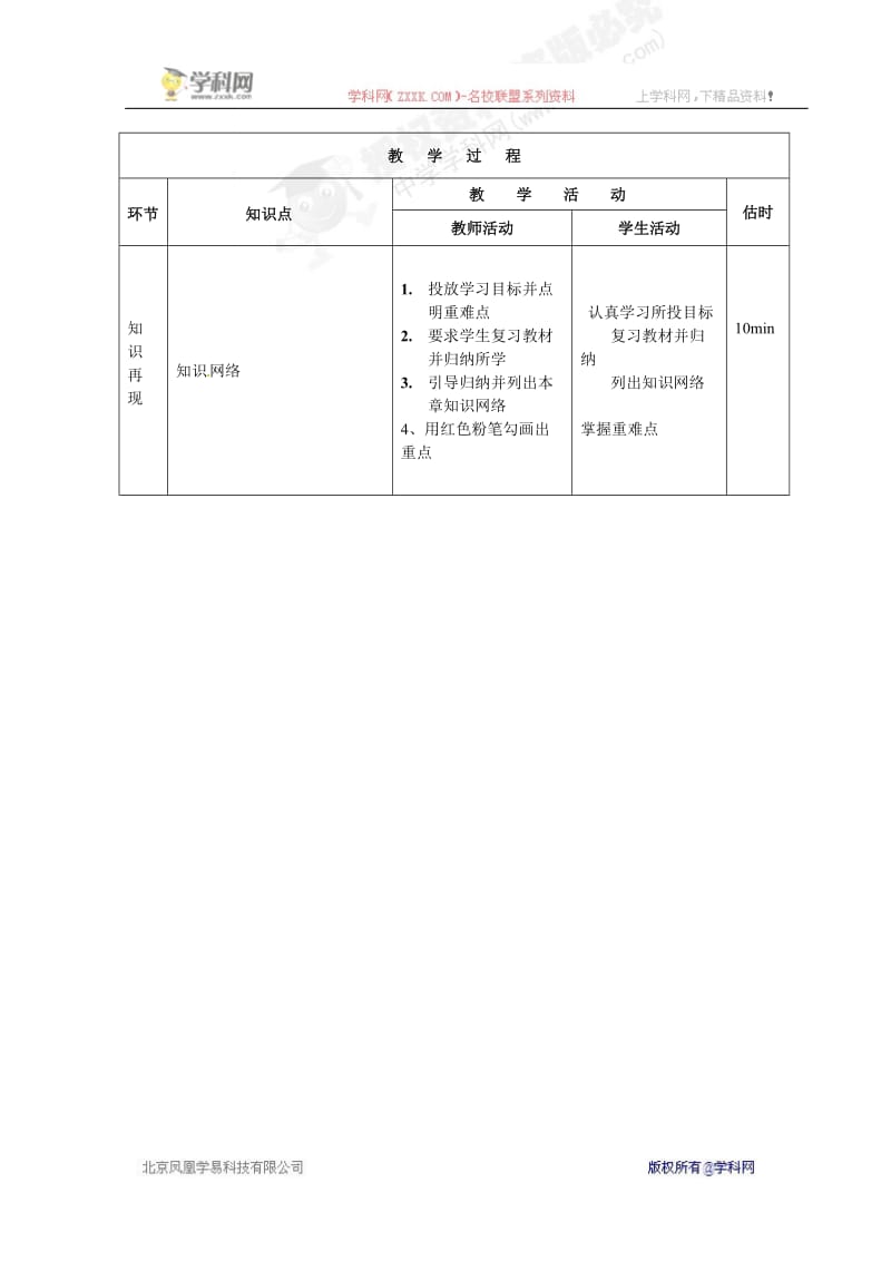 [名校联盟]山东省临沭县第三初级中学八年级物理第四章《多彩的光》教案二_第1页