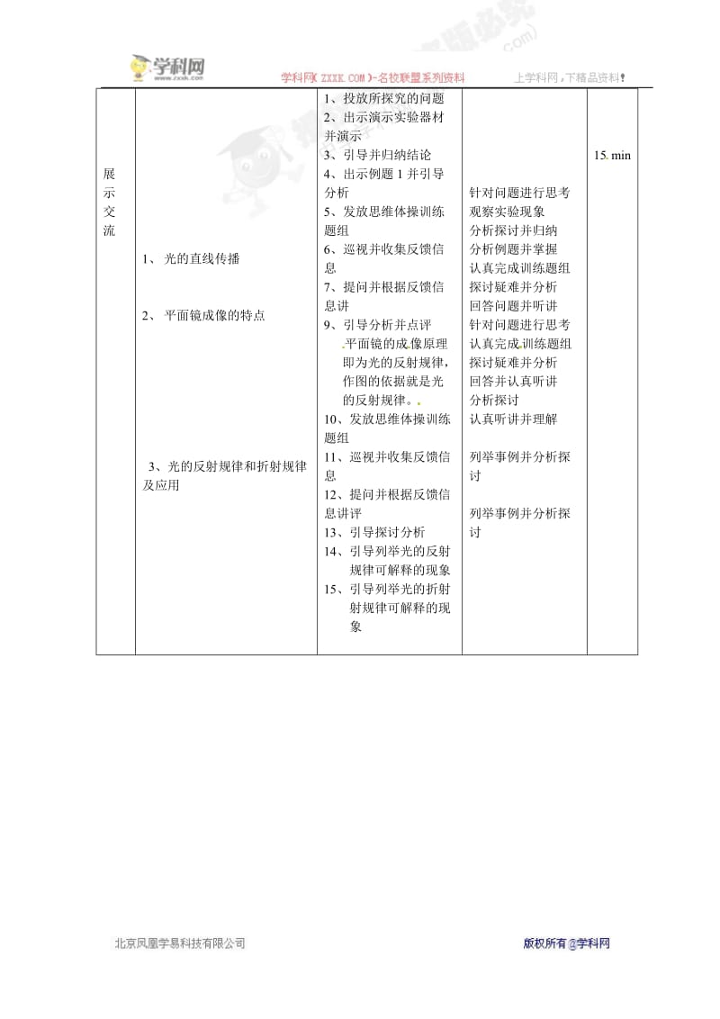 [名校联盟]山东省临沭县第三初级中学八年级物理第四章《多彩的光》教案二_第2页