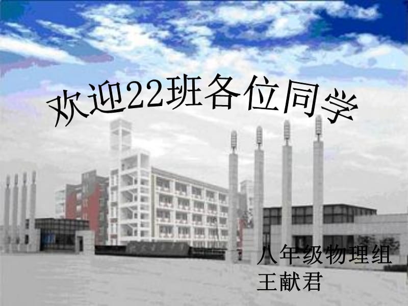 学习使用天平和量筒_第1页