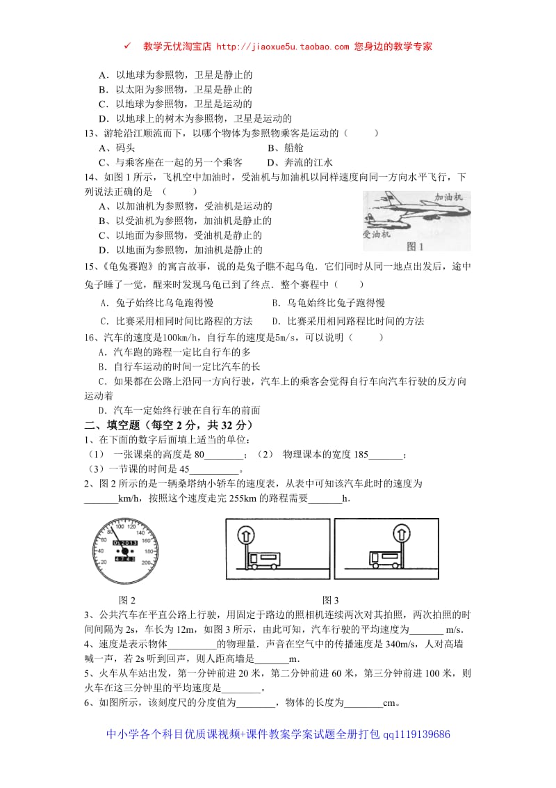 运动的世界检测题与答案(成都四中)_第2页