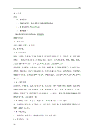 四川省射洪縣射洪中學高一語文粵教版選修2 教案：《心術(shù)》（唐詩宋詞元散曲選讀）