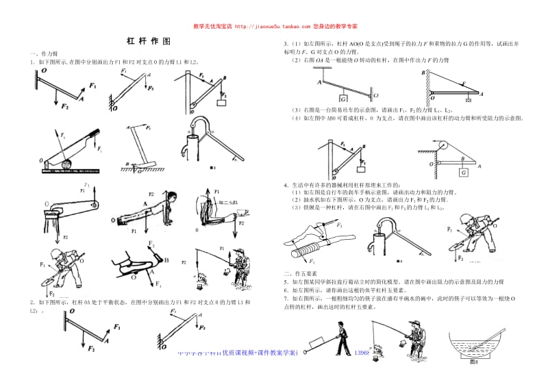 杠杆作图习题 不错的题_第1页