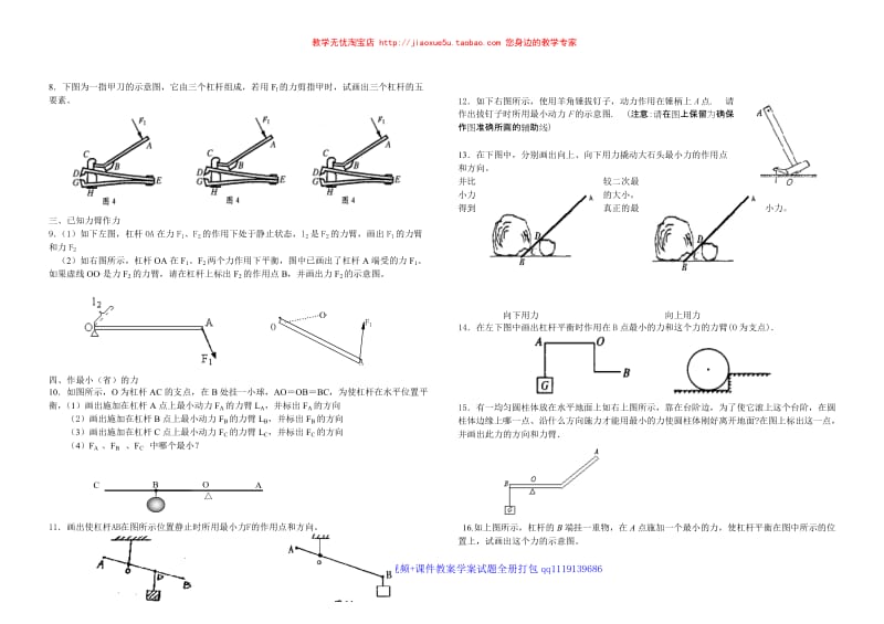 杠杆作图习题 不错的题_第2页