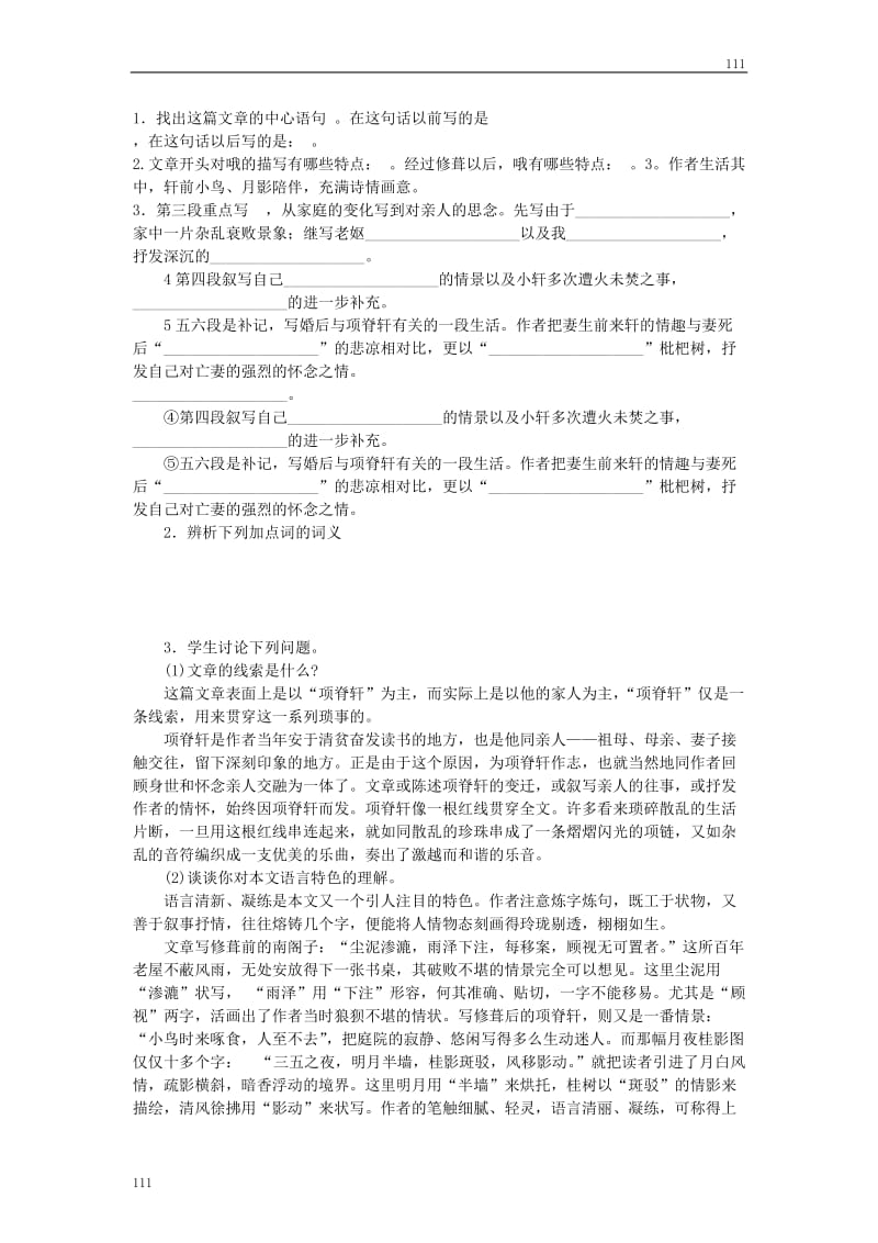 高中语文粤教版必修二：《项脊轩志》教案2_第2页