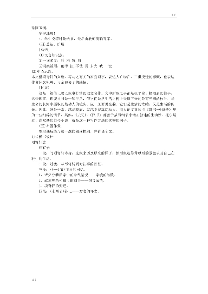 高中语文粤教版必修二：《项脊轩志》教案2_第3页