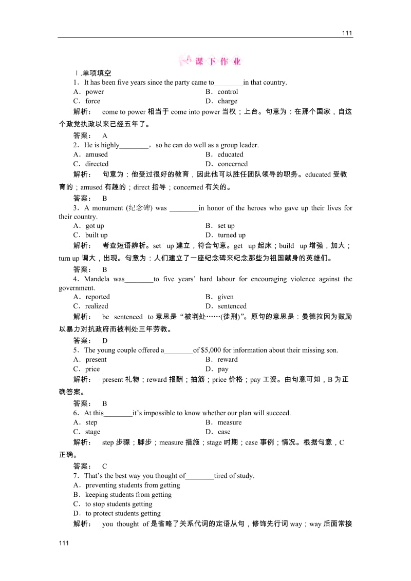 高一英语同步练习：5.3Unit5《Nelson Mandela- a modern hero》（人教版必修1福建专用）_第1页