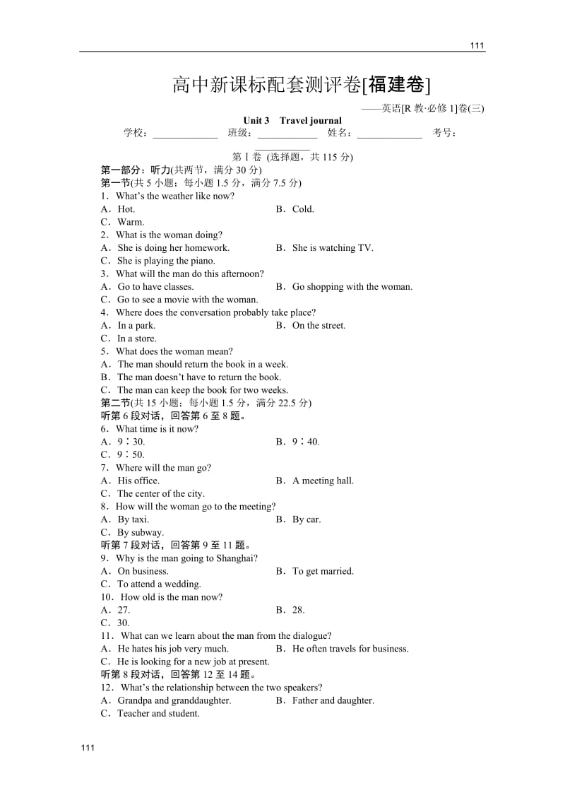 高一英语同步练习：高效测评卷（三）Unit3《Travel Journal》（人教版必修1福建专用）_第1页