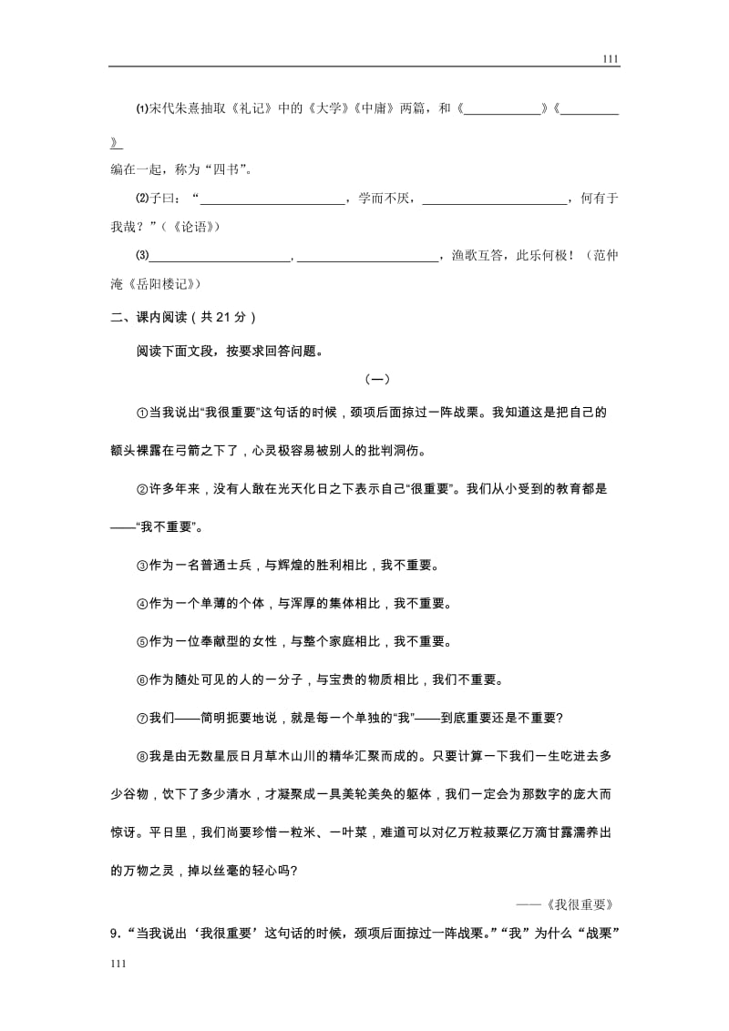 粤教版高中语文必修一第一单元综合测评_第3页