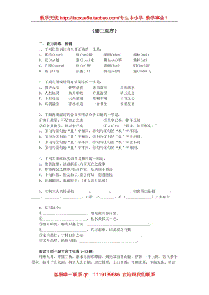 《滕王閣序》同步練習(xí)1（語(yǔ)文版必修3）