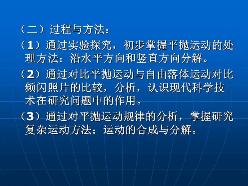 物理：人教版必修二 平抛物体的运动1_第3页