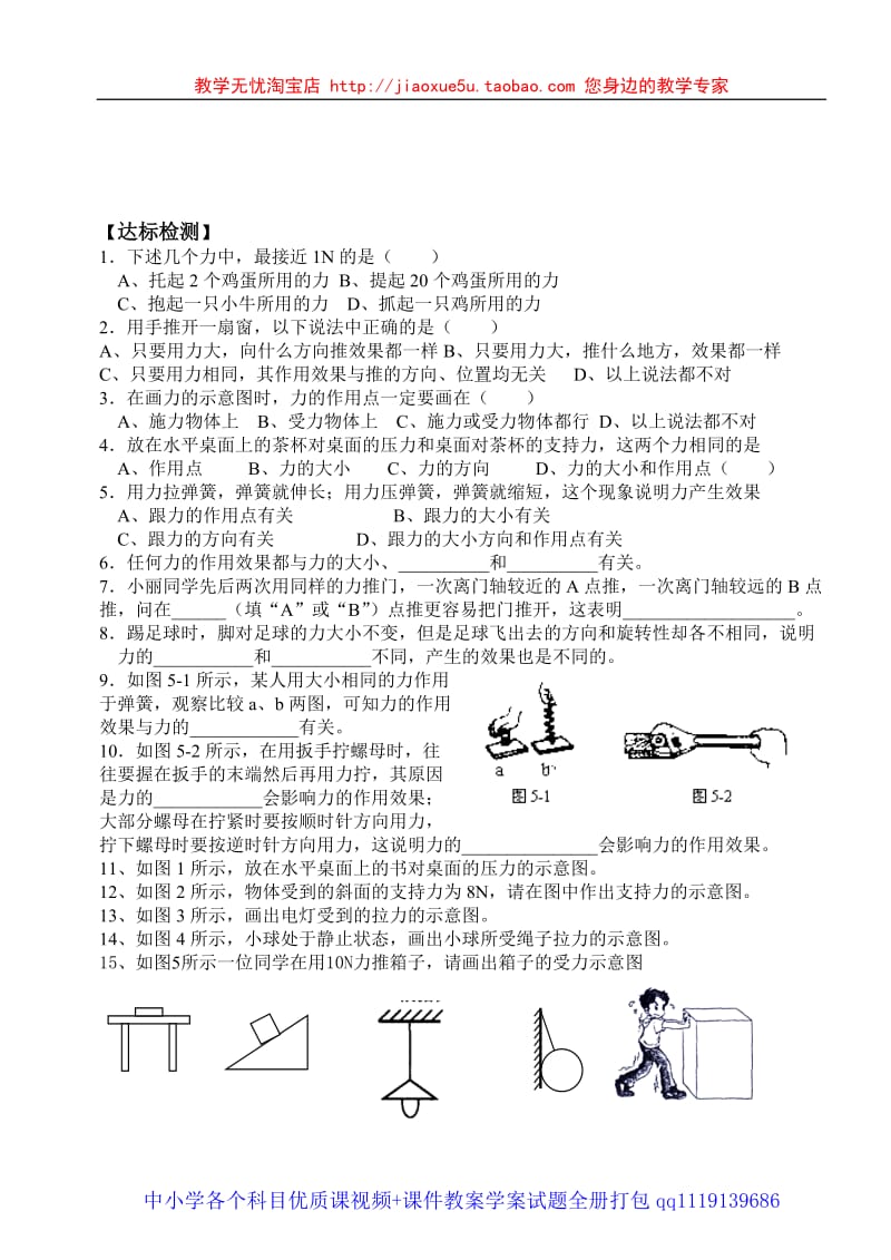 第五章 熟悉而陌生的力 第二节怎样描述力_第2页