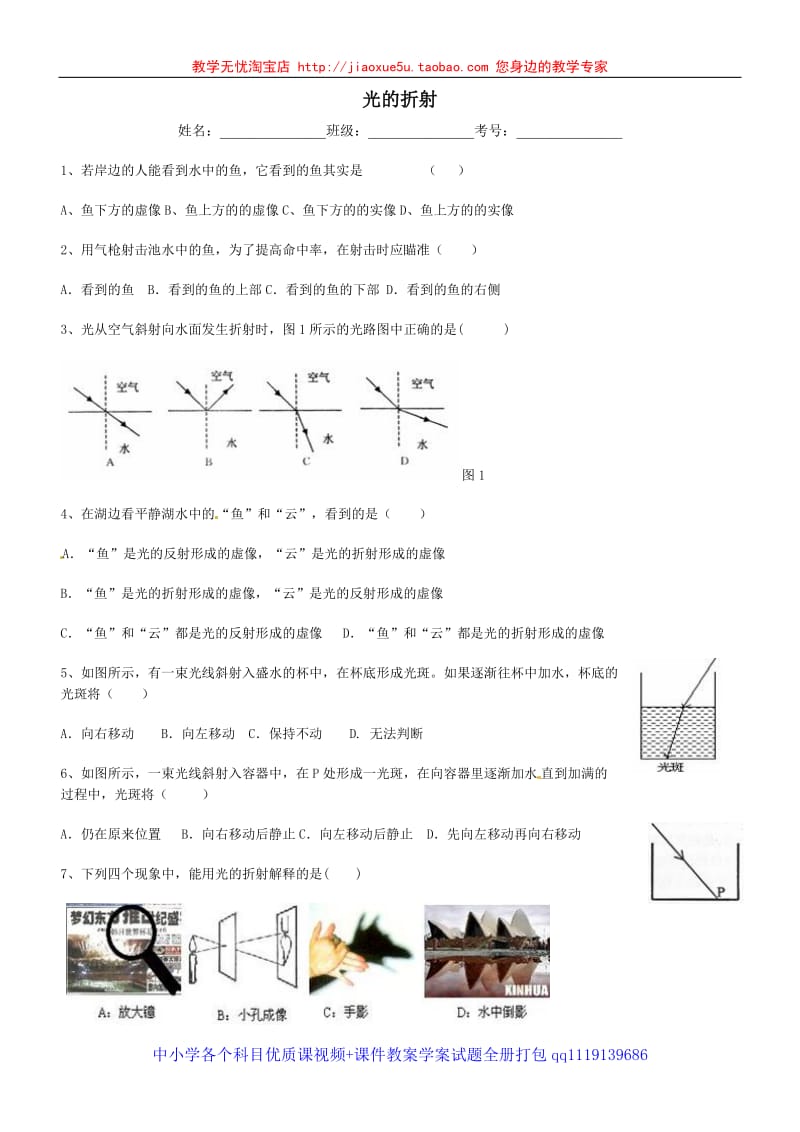 光的折射 对应同步跟踪练习题_第1页