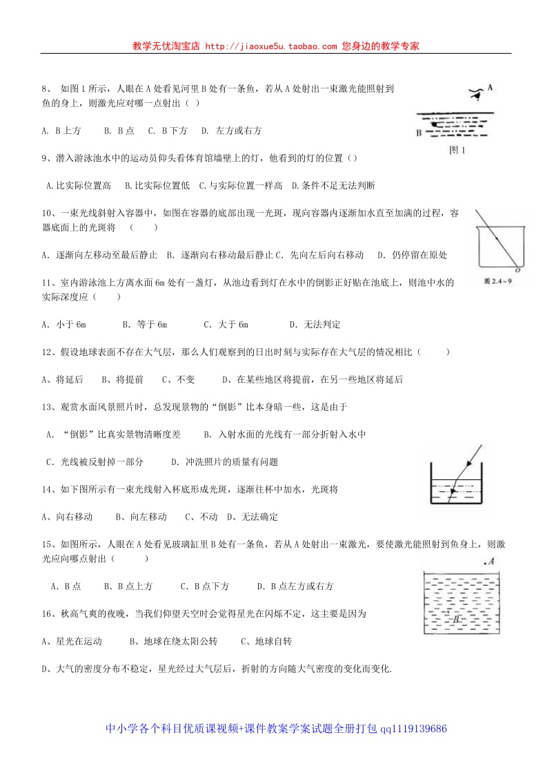 光的折射 对应同步跟踪练习题_第2页