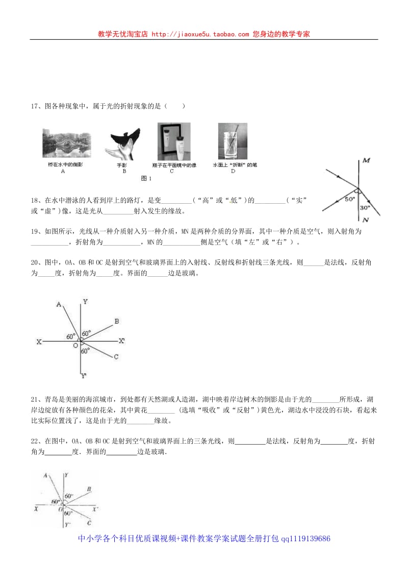 光的折射 对应同步跟踪练习题_第3页