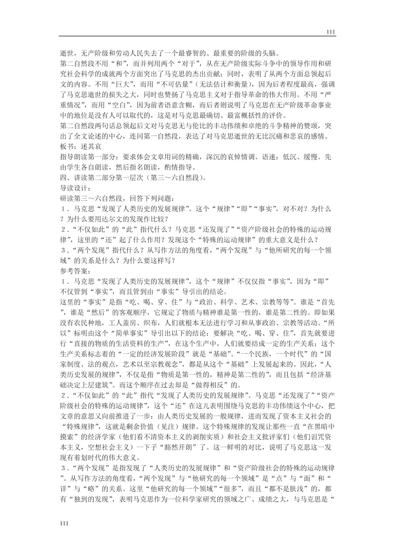 高中语文北京版必修3：《在马克思墓前的讲话》教案4_第2页