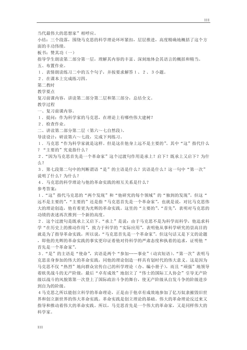 高中语文北京版必修3：《在马克思墓前的讲话》教案4_第3页