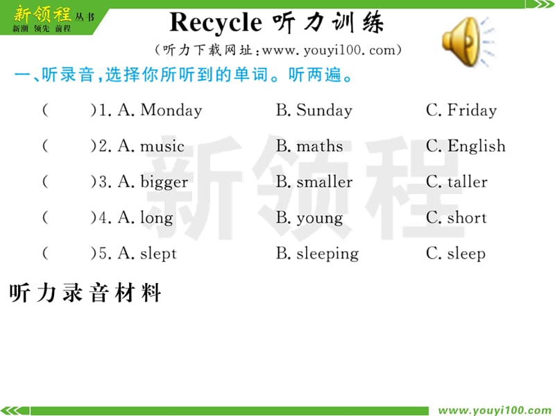 PEP英语六年级下册Recycle听力训练PPT课件_第1页