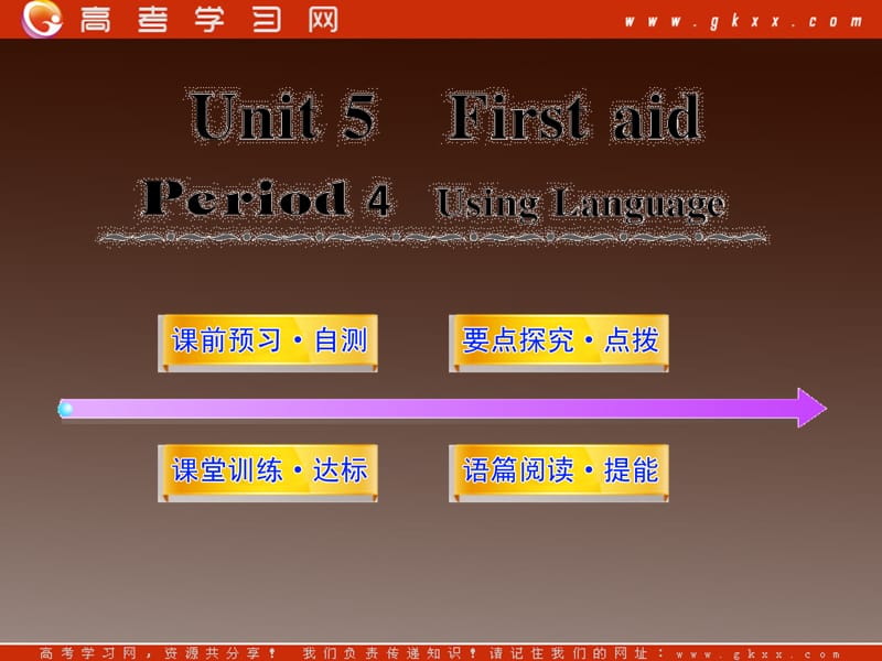 2012高中英语课时讲练通配套课件 Unit5《First Aid》Period 4新人教版必修5_第1页