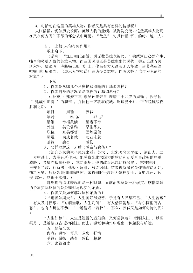 高中语文北京版必修2：《赤壁怀古》教案_第2页