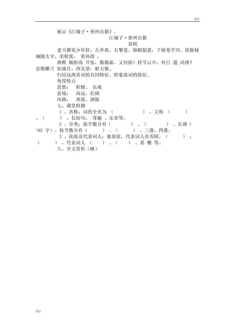高中语文北京版必修2：《赤壁怀古》教案_第3页
