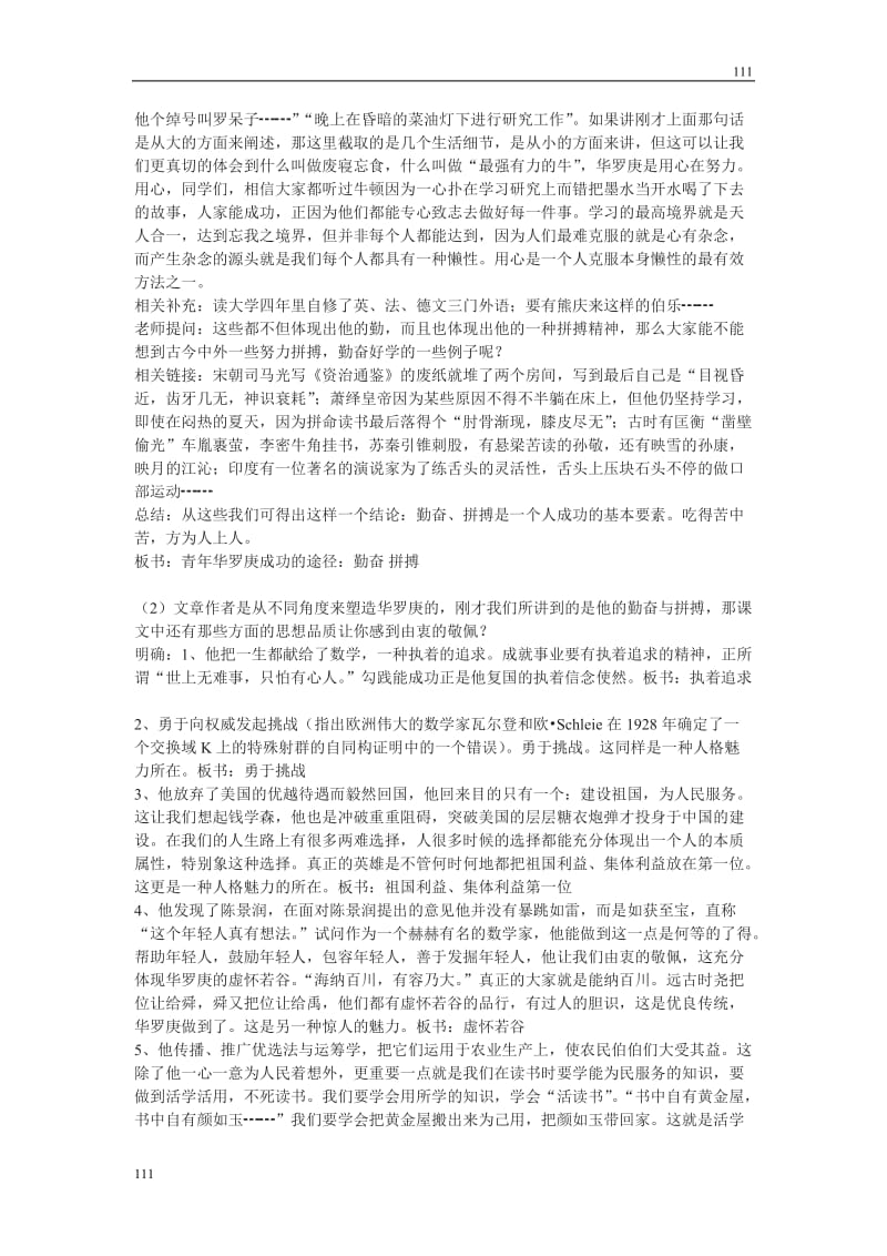 粤教版高一语文必修一：《华罗庚》精粹教案2_第2页