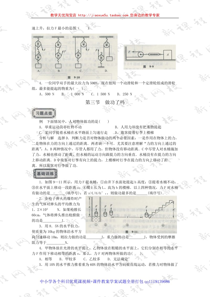 机械与人 分层练习 1_第3页