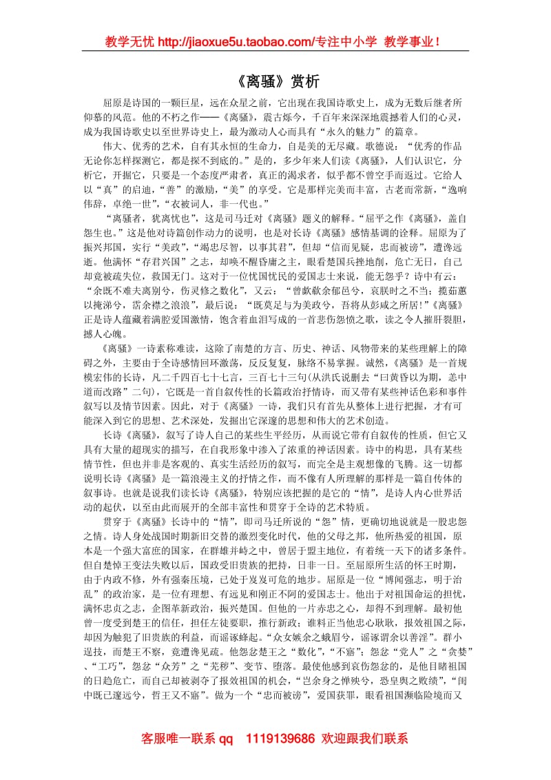 《离骚》赏析1_第1页