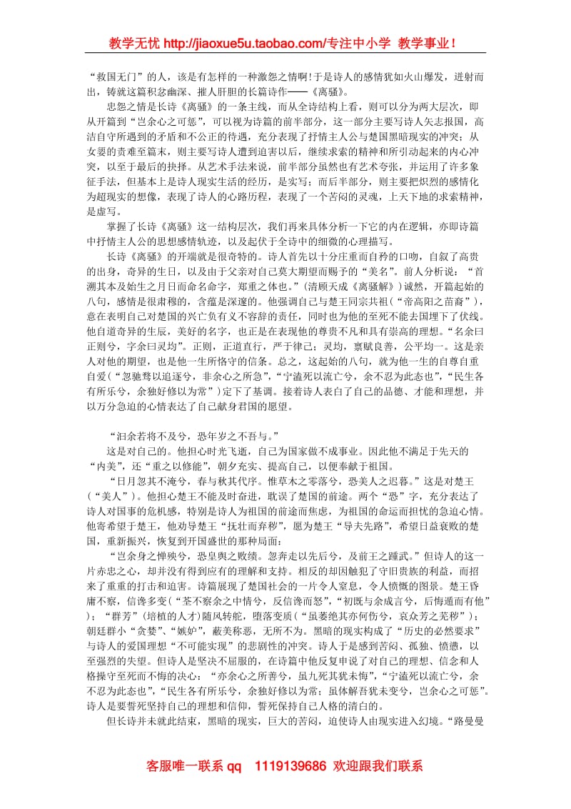 《离骚》赏析1_第2页