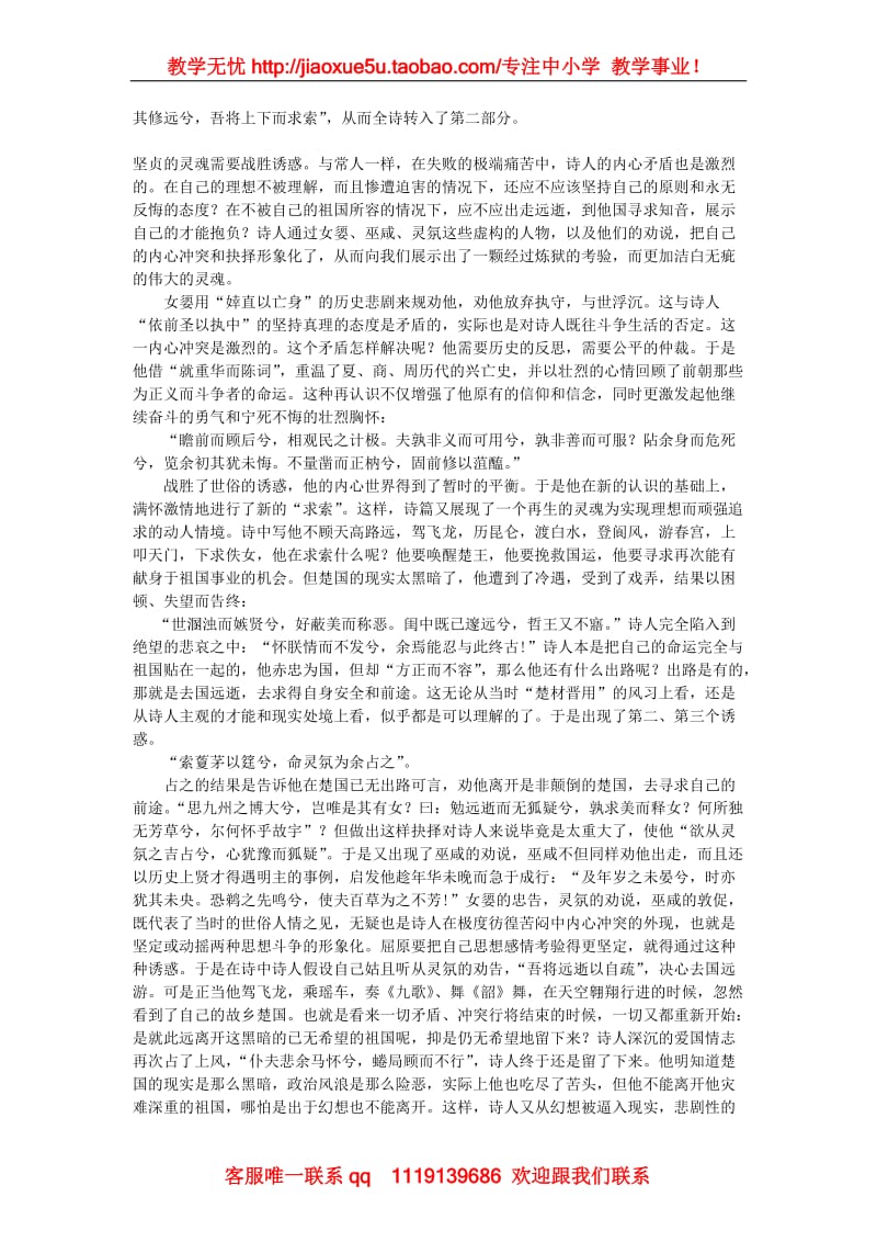 《离骚》赏析1_第3页