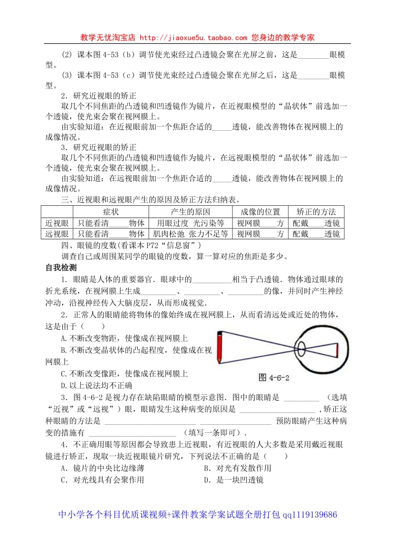 第六节眼睛与视力矫正 学案_第2页