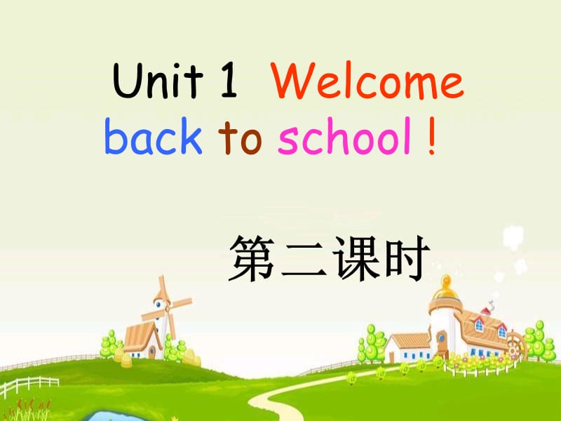 pep三年级英语下册_welcome_back_to_school_第二课时(1)课件ppt_第1页