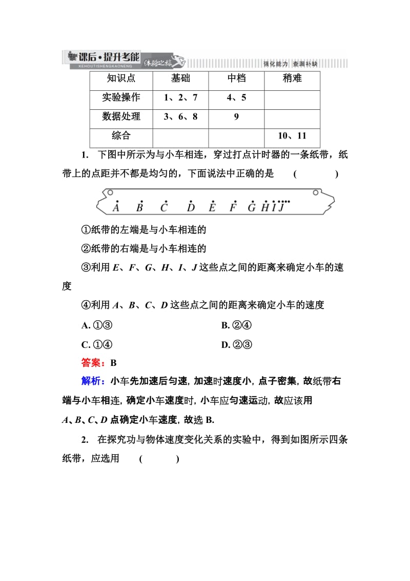 高中物理必修二7-6导学案练习题_第1页