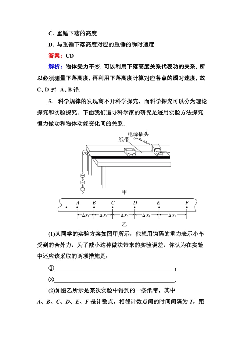 高中物理必修二7-6导学案练习题_第3页