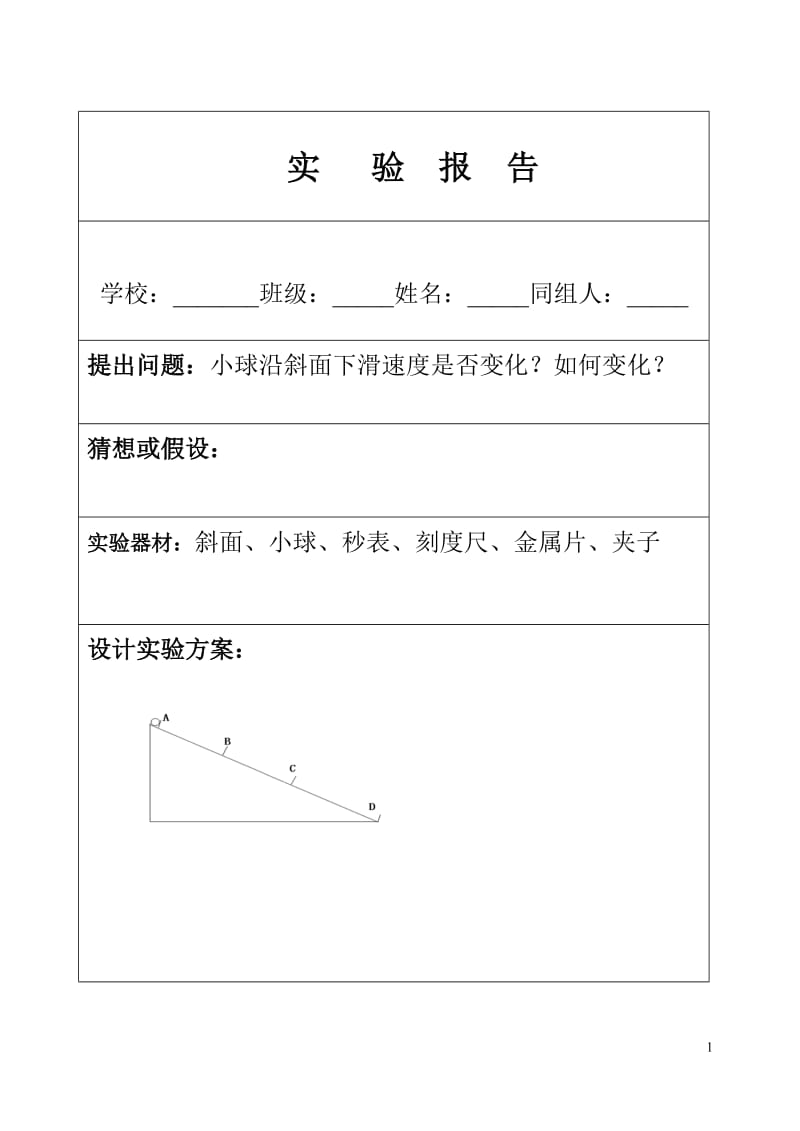 实验报告_第1页