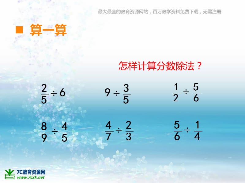 西师大版数学六上第三单元第11课时《整理与复习》ppt课件_第3页